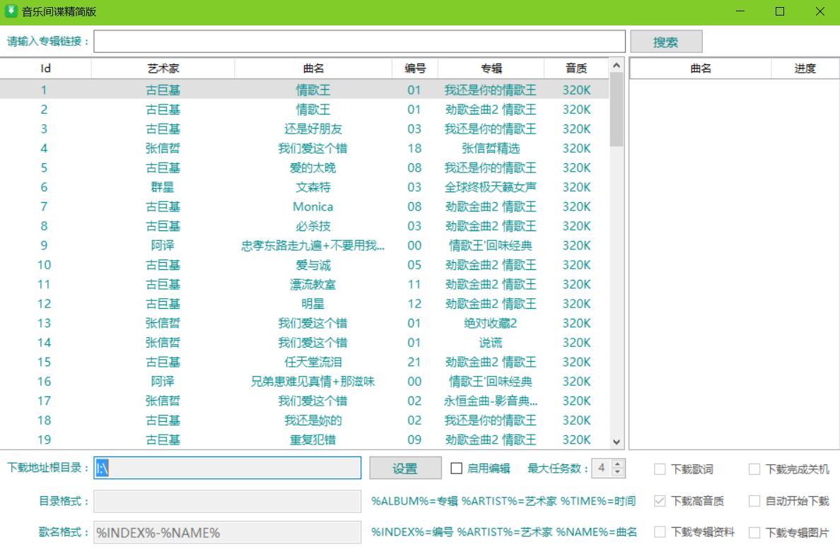 音乐间谍精简版,MusicSpy,音乐间谍