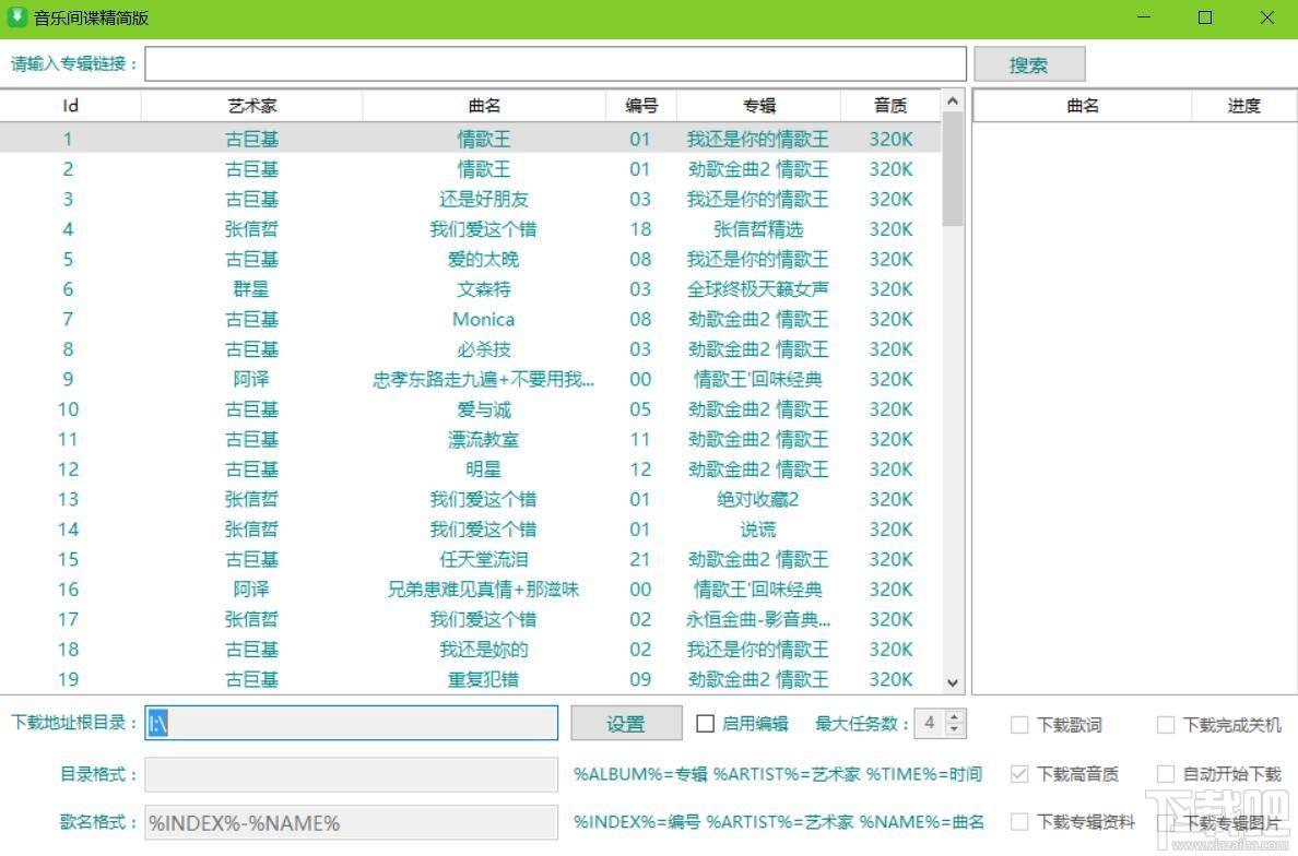 音乐间谍精简版,MusicSpy,音乐间谍