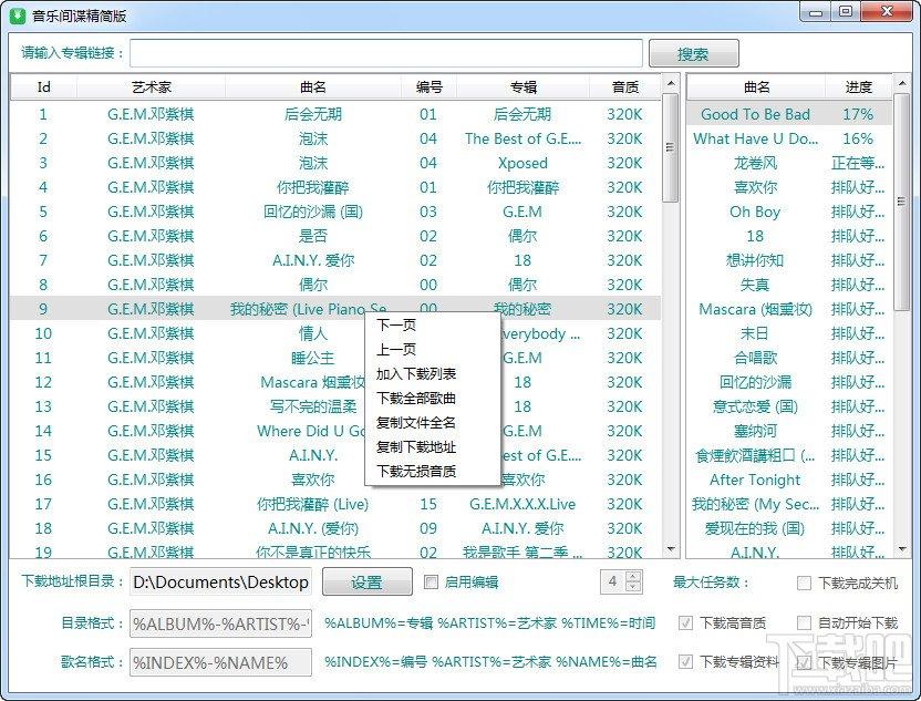 音乐间谍精简版,MusicSpy,音乐间谍