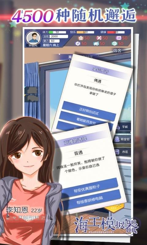 海王模拟器诞生游戏下载,海王模拟器诞生,海王游戏,恋爱游戏