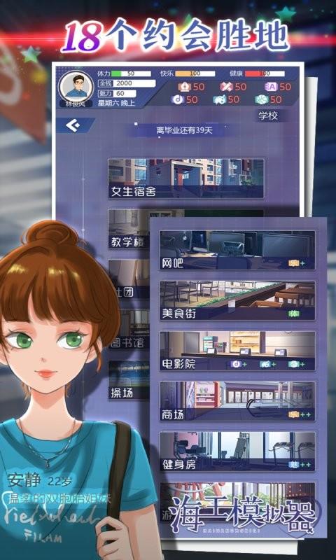 海王模拟器诞生游戏下载,海王模拟器诞生,海王游戏,恋爱游戏