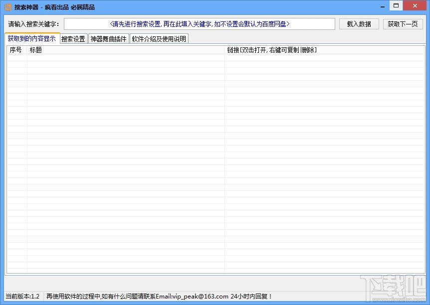 网盘搜索神器2014,网盘搜索神器下载,百度网盘搜索神器,万能网盘搜索神器