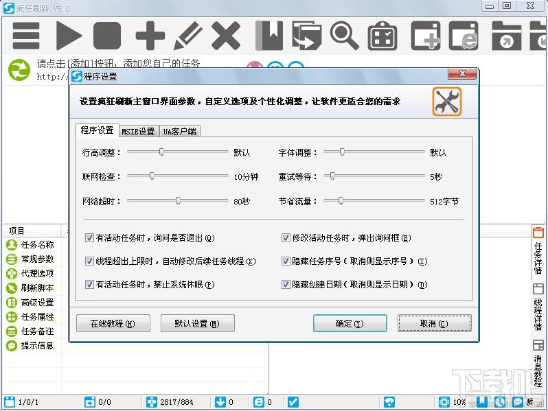 疯狂刷新,网页自动刷新,自动刷新,自动刷新软件