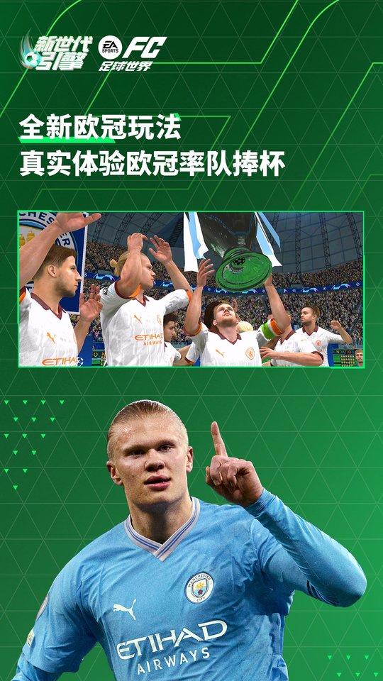 2024fc足球世界最新版本下载,足球手游,竞技手游,fc足球世界