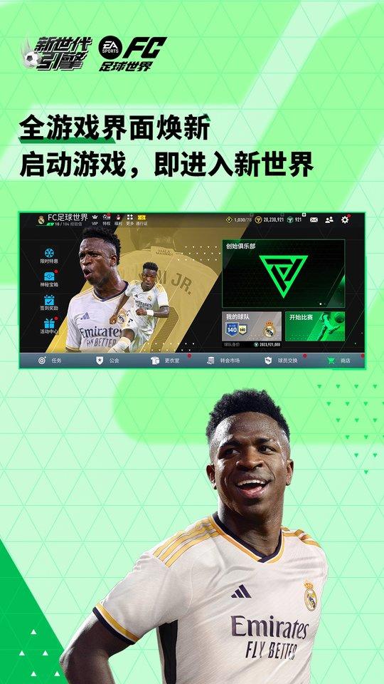 2024fc足球世界最新版本下载,足球手游,竞技手游,fc足球世界