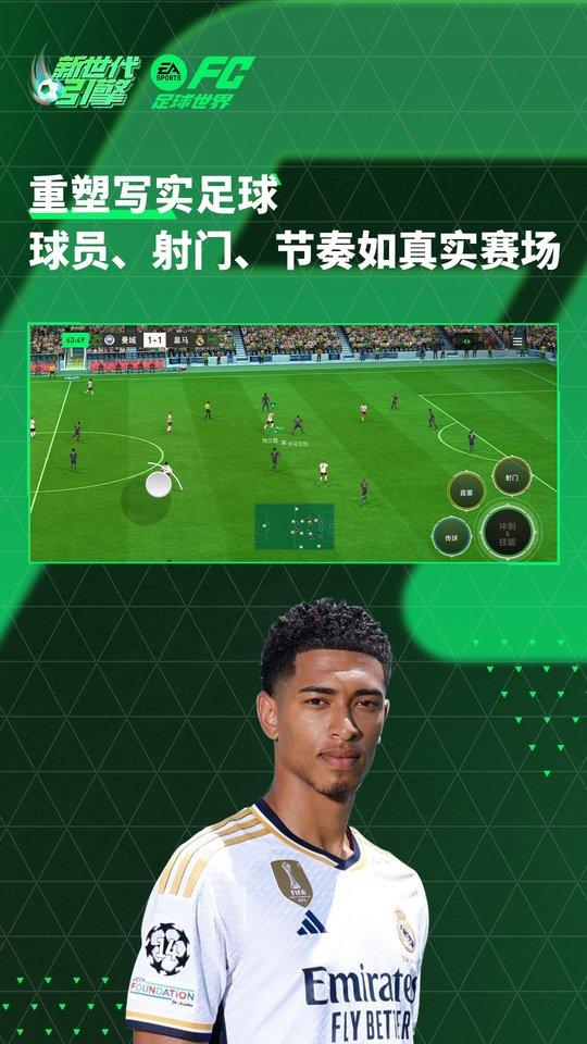 2024fc足球世界最新版本下载,足球手游,竞技手游,fc足球世界
