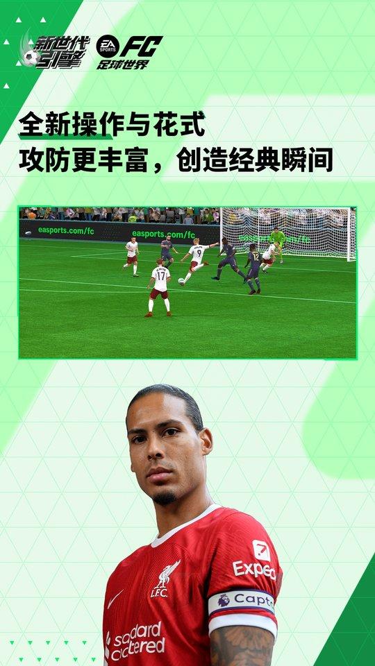 2024fc足球世界最新版本下载,足球手游,竞技手游,fc足球世界
