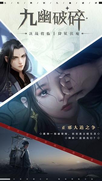 五行降妖师手游下载,五行降妖师,仙侠手游,竞技手游