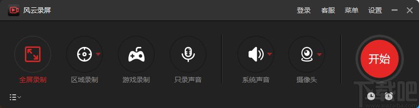 风云录屏大师下载,风云录屏大师,屏幕录像,视频制作