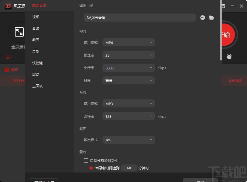 风云录屏大师下载,风云录屏大师,屏幕录像,视频制作