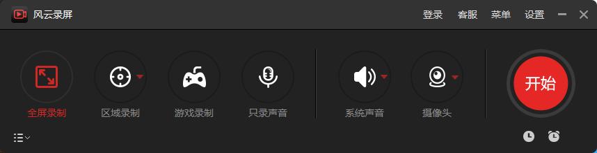风云录屏大师下载,风云录屏大师,屏幕录像,视频制作