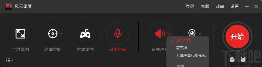 风云录屏大师下载,风云录屏大师,屏幕录像,视频制作