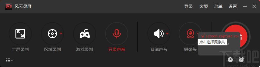 风云录屏大师下载,风云录屏大师,屏幕录像,视频制作