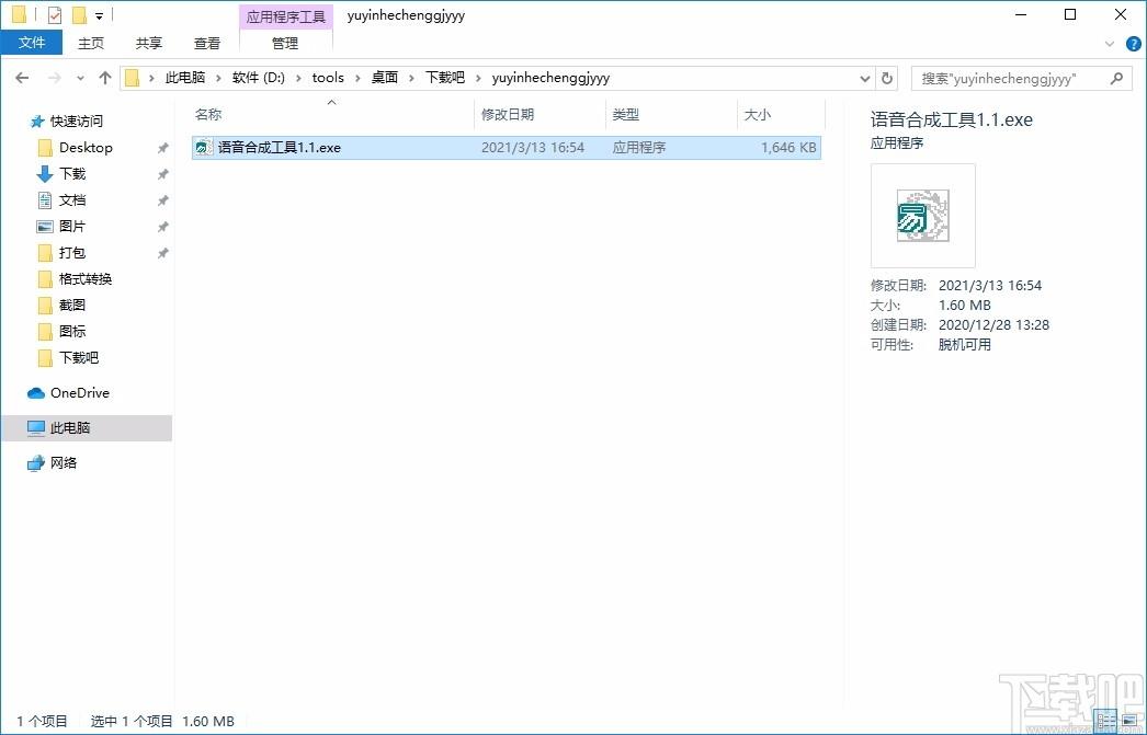 易语言语音合成工具,语音合成软件,语音合成