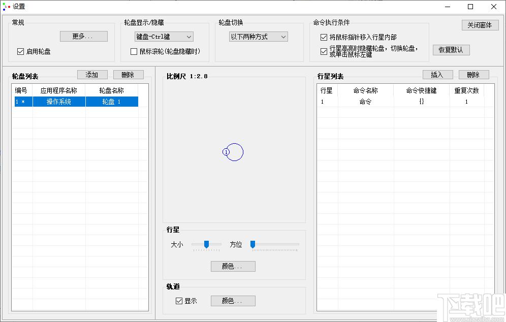 行星轮盘快捷键下载,效率工具,办公效率,快捷键