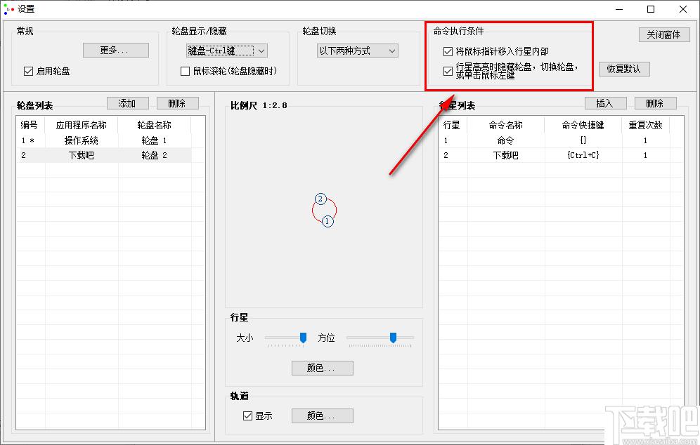行星轮盘快捷键下载,效率工具,办公效率,快捷键