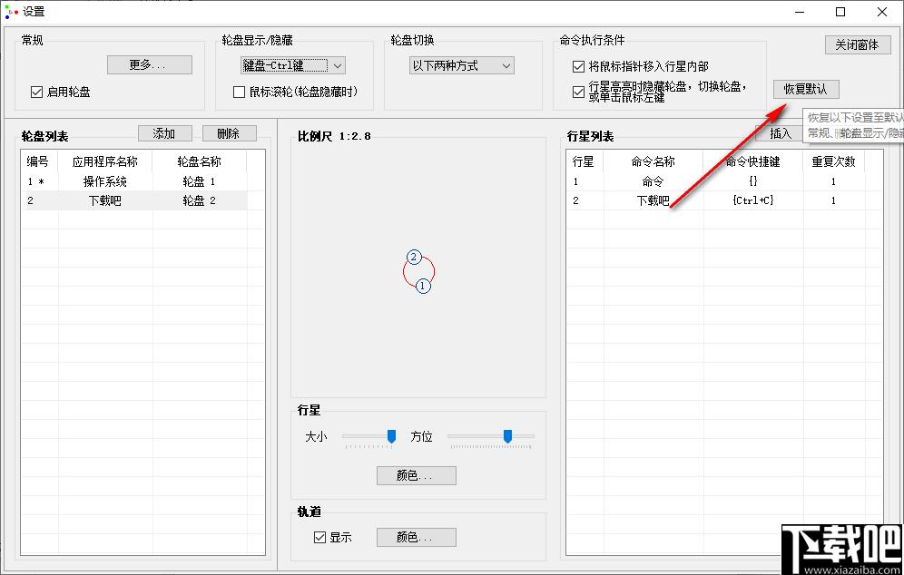 行星轮盘快捷键下载,效率工具,办公效率,快捷键