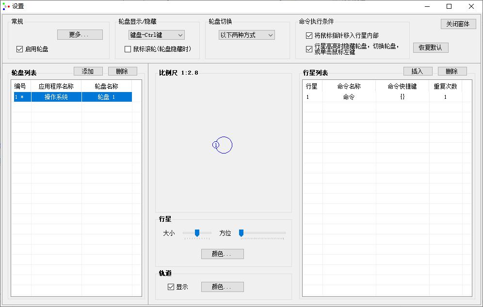 行星轮盘快捷键下载,效率工具,办公效率,快捷键