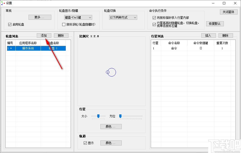 行星轮盘快捷键下载,效率工具,办公效率,快捷键