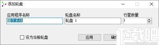 行星轮盘快捷键下载,效率工具,办公效率,快捷键