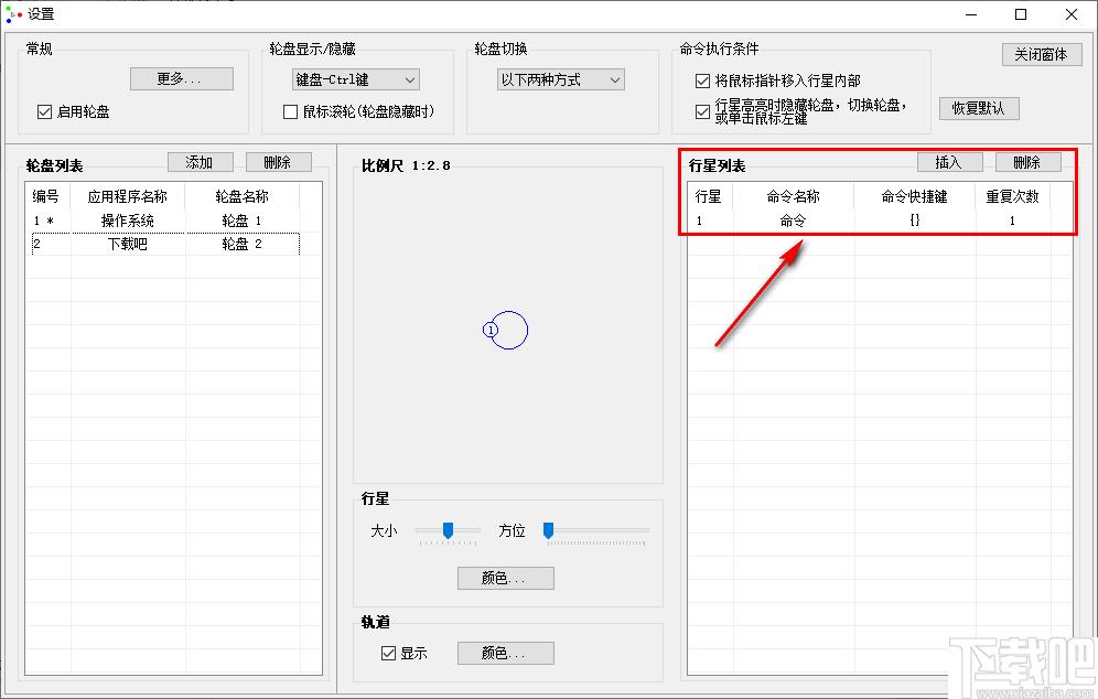 行星轮盘快捷键下载,效率工具,办公效率,快捷键