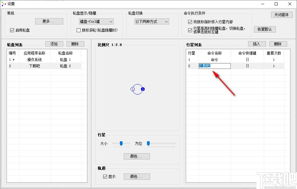 行星轮盘快捷键下载,效率工具,办公效率,快捷键