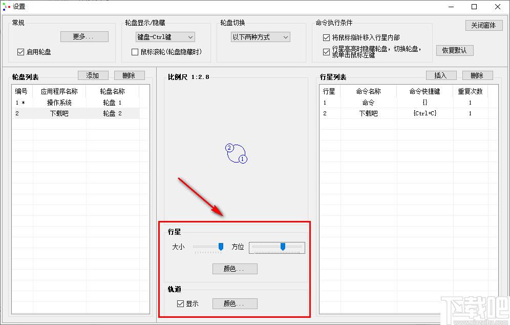 行星轮盘快捷键下载,效率工具,办公效率,快捷键