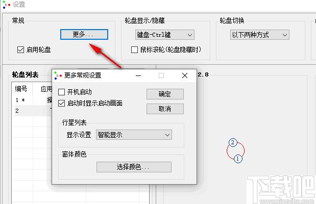 行星轮盘快捷键下载,效率工具,办公效率,快捷键