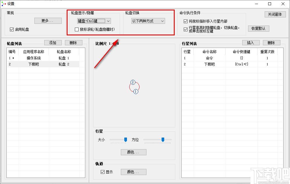 行星轮盘快捷键下载,效率工具,办公效率,快捷键