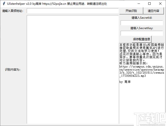 Ulistenhelper下载,音频识别,音频转换