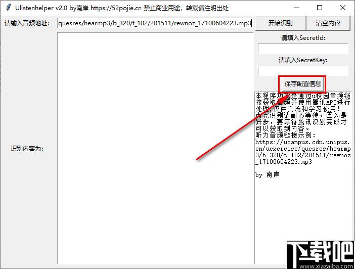 Ulistenhelper下载,音频识别,音频转换