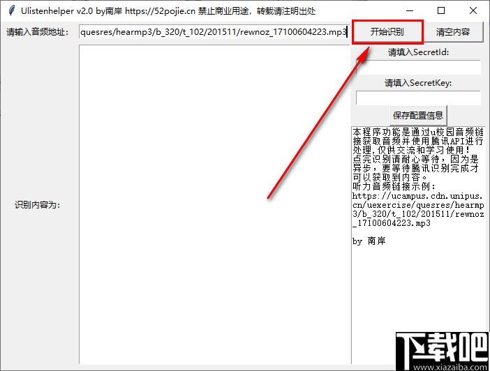 Ulistenhelper下载,音频识别,音频转换