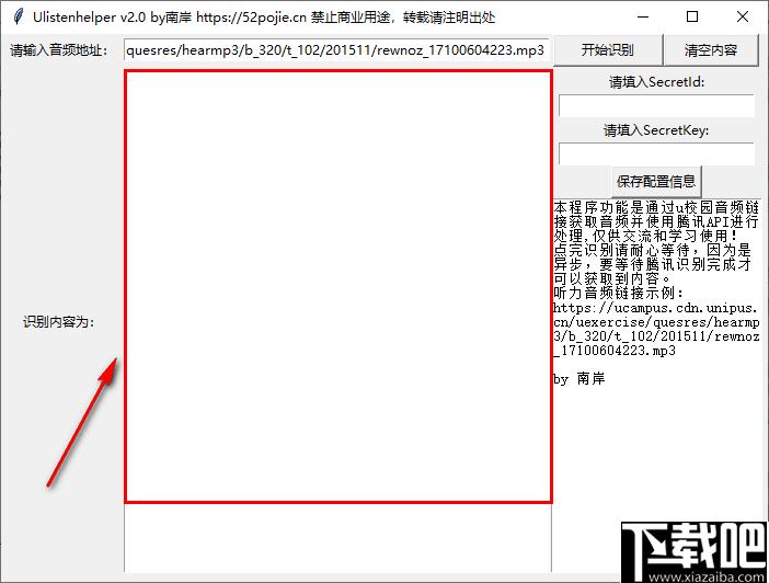 Ulistenhelper下载,音频识别,音频转换