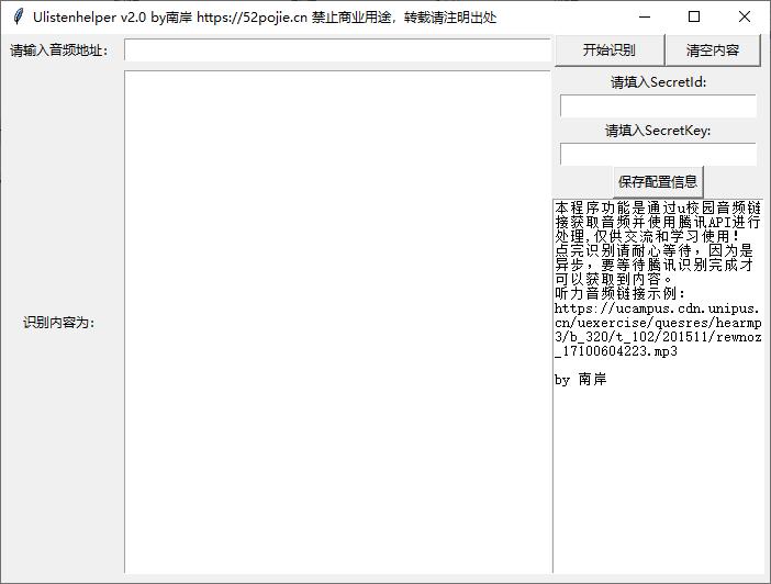Ulistenhelper下载,音频识别,音频转换