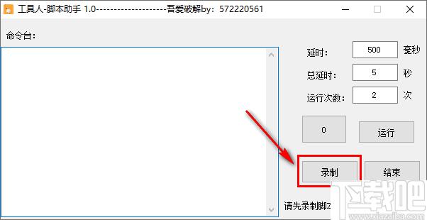 工具人脚本助手,自动点击,鼠标点击