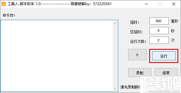 工具人脚本助手,自动点击,鼠标点击