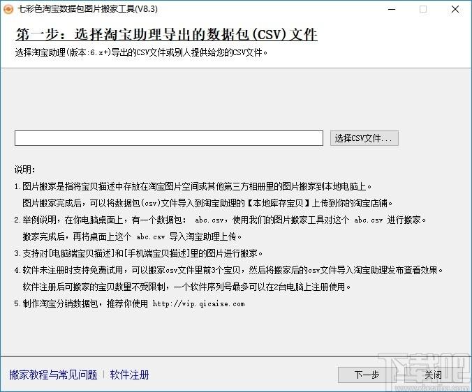 七彩色淘宝数据包图片搬家工具下载,数据搬家软件,数据搬家,商业贸易