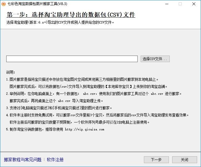 七彩色淘宝数据包图片搬家工具下载,数据搬家软件,数据搬家,商业贸易
