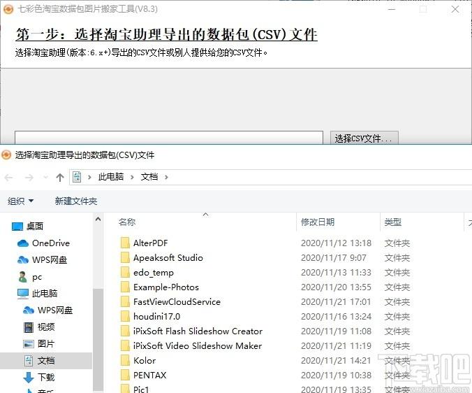 七彩色淘宝数据包图片搬家工具下载,数据搬家软件,数据搬家,商业贸易