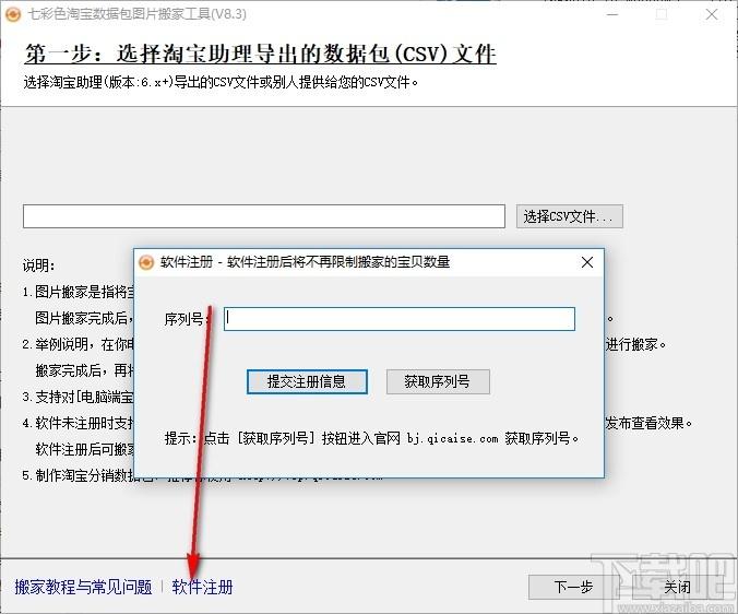七彩色淘宝数据包图片搬家工具下载,数据搬家软件,数据搬家,商业贸易