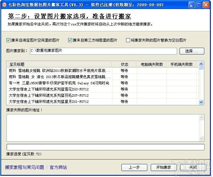 七彩色淘宝数据包图片搬家工具下载,数据搬家软件,数据搬家,商业贸易