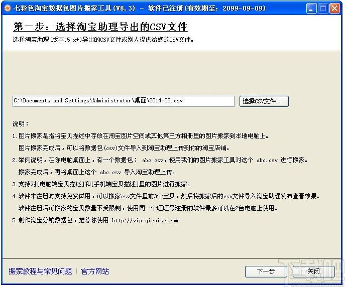 七彩色淘宝数据包图片搬家工具下载,数据搬家软件,数据搬家,商业贸易