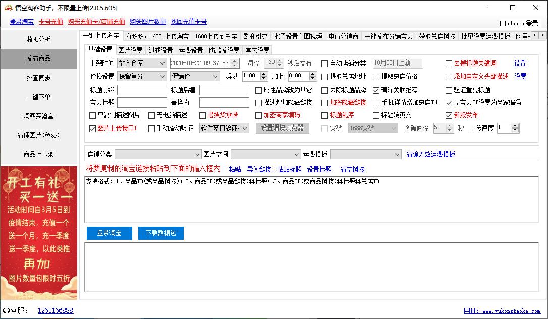 悟空淘客助手下载,网页辅助,淘客助手,淘客软件