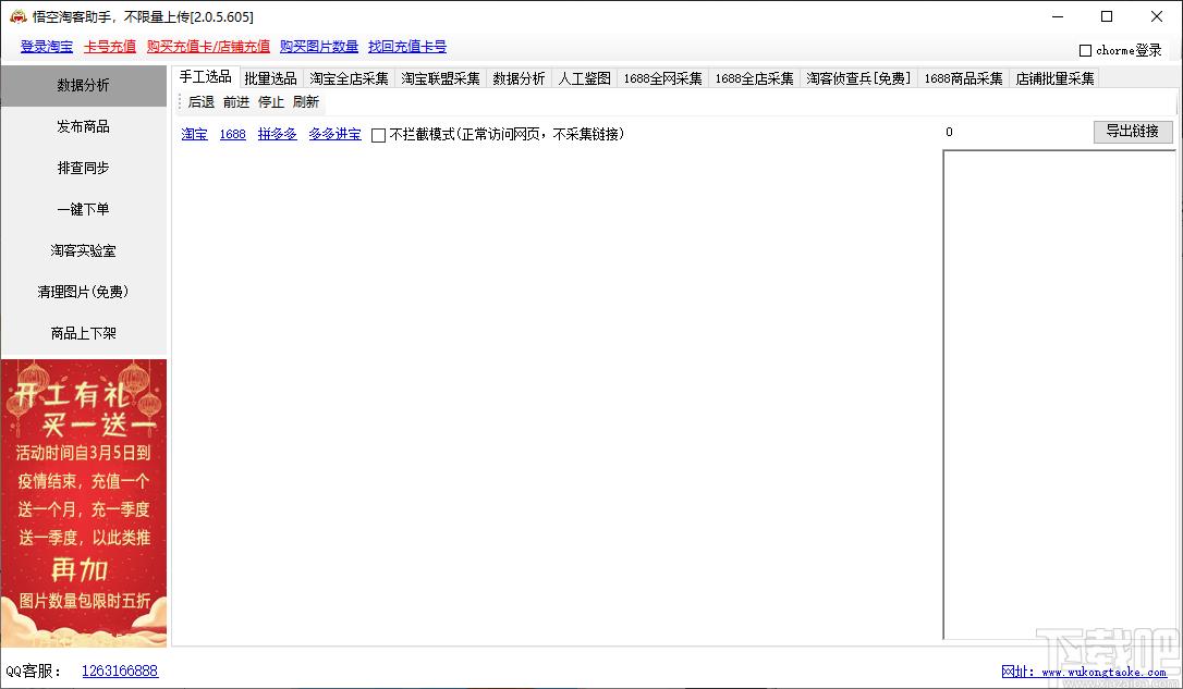 悟空淘客助手下载,网页辅助,淘客助手,淘客软件