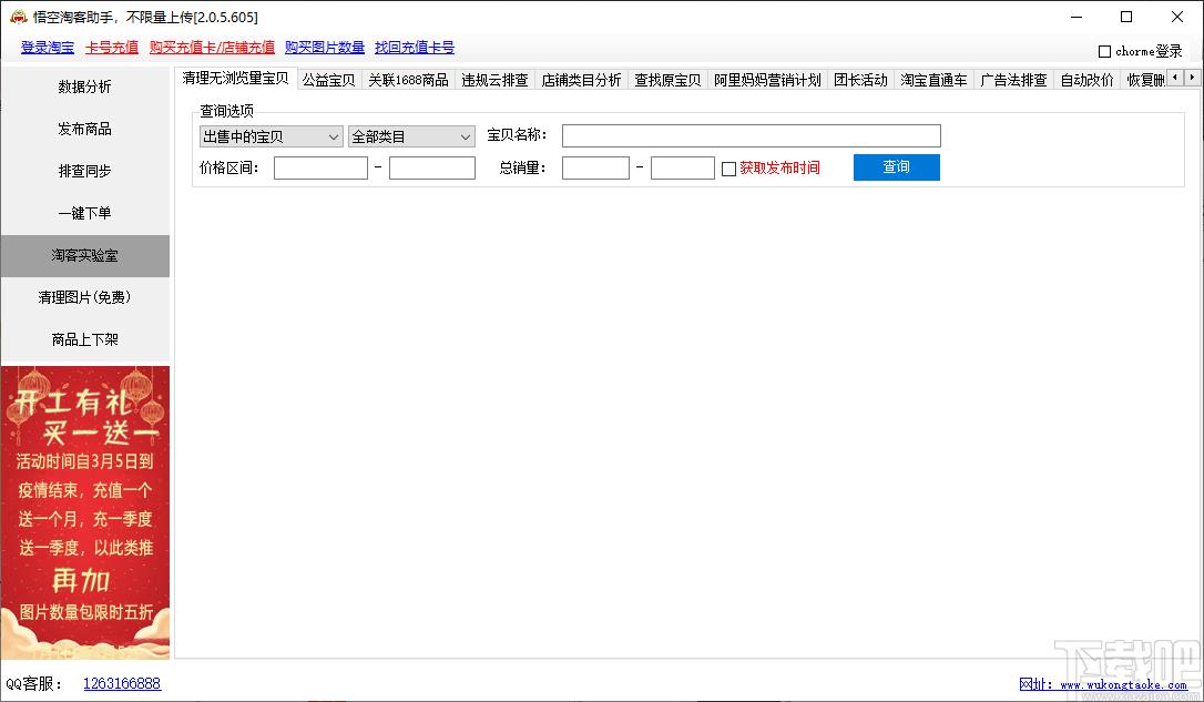 悟空淘客助手下载,网页辅助,淘客助手,淘客软件