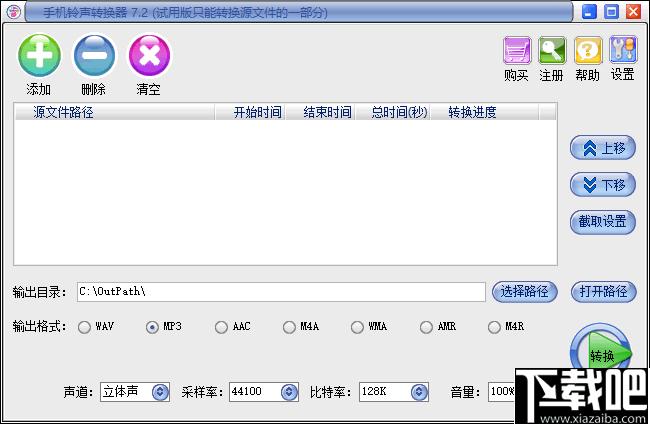 易杰手机铃声转换器下载,mp3格式转换,M4A音频转换