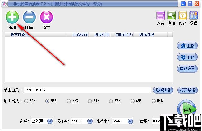 易杰手机铃声转换器下载,mp3格式转换,M4A音频转换