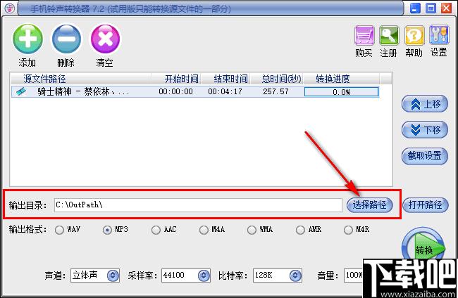 易杰手机铃声转换器下载,mp3格式转换,M4A音频转换