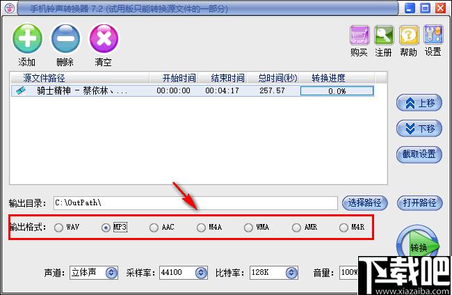 易杰手机铃声转换器下载,mp3格式转换,M4A音频转换
