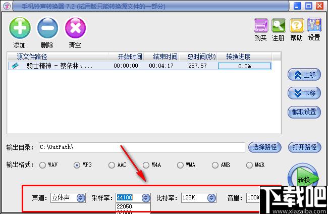 易杰手机铃声转换器下载,mp3格式转换,M4A音频转换